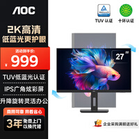 AOC显示器2K 27英寸 IPS电脑显示屏幕 升降旋转 办公学习护眼低蓝光 台式拓展笔记本外接扩展屏Q27P10