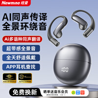 纽曼【新款顶配丨Ai同声传译】蓝牙耳机无线翻译多语种降噪运动挂耳Ai智能助手会议视频办公超长续航 黑色【全景立体音+Ai同声翻译】