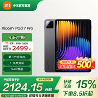 小米平板7Pro 11.2英寸平板电脑 小米Pad 7Pro 3.2K超清屏 144Hz高刷第三代骁龙8s 澎湃OS办公游戏平板 黑色 8GB+128GB 官方标配