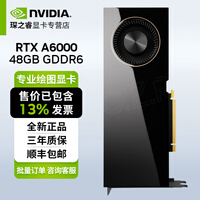 英伟达（NVIDIA）RTX A系列 专业绘图显卡 安培架构 3D建模渲染 可视化仿真 RTX A6000 48GB 工业包装