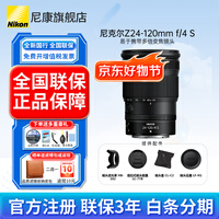 �῵��Nikon�� ��ȫ�¹�����Ʒ��Ʊ����˶� �῵z24-120mm f4sȫ����΢���佹��ͷ�῵z��ͷ΢����ͷ Z 24-120mm f/4S�佹��ͷ �ٷ����䡾��Ʒ��uv��+�����+��ͷֽ+��������