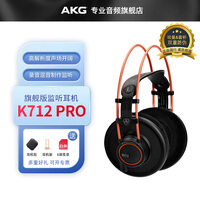 爱科技（AKG）K712PRO头戴式高保真专业监听直播DJ调音台录音棚专用电脑游戏主播耳机 K712 PRO