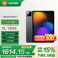 С��ƽ��7 11.2Ӣ��ƽ�����Xiaomi Pad 7 3.2K������ ���� ����OS 2 �칫ѧ��ѧϰ ��ɫ 8GB+128GB �ٷ�����