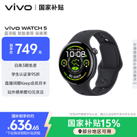 vivo WATCH 5 蓝牙版 辰夜黑 全天候心率血氧监测血压功能 全新蓝河操作系统 iOS跨系统兼容智能手表