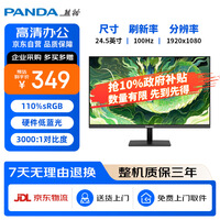 熊猫PANDA 24.5英寸显示器 100Hz FHD高清办公 硬件低蓝光 广色域不闪屏 三面微边框 可壁挂 P25F4