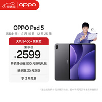 OPPO Pad 5【孙颖莎同款平板】12.1英寸平板电脑 天玑9400+旗舰芯 8GB+128GB 深空灰 游戏平板京东自营