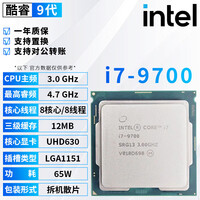 英特尔（Intel）酷睿9/8/7/6代CPU处理器i3 i5 i7 i9系列9400F 9600KF 9900KS台式机电脑主机cpu处理器拆机散片 i7 9700【拆机散片+赠硅脂】