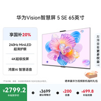��ΪVision�ǻ��� 5 SE 65Ӣ�� ����AI��ƬMiniLED���Ҳ���Mate 80Ͷ���ôƽ����ӻ�HD65KULU