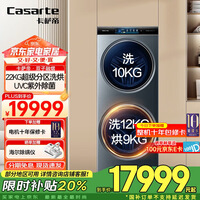 卡萨帝(Casarte)【国家补贴】【超大容量】双子洗衣机滚筒分区全自动洗衣机 健康分区洗护22KG超大容量 TFT炫彩屏 22KG分区洗烘一体机