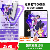 联想【国家补贴15%】拯救者Y700平板电脑AI元启版 四代8.8英寸游戏平板二合一学生平板旗舰店 Y700四代 12G+256G 黑色