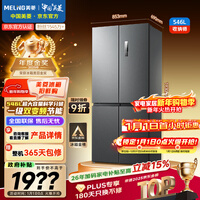 美菱（MeiLing）收纳师546升十字门冰箱双变频一级能效冰箱四开门家用大容量风冷无霜净味BCD-546WP9CX国家补贴