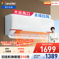 统帅海尔出品 元气舒适风大风口 1.5匹超一级能效 变频空调挂机 国家补贴以旧换新KFR-35GW/05LKG81TU1