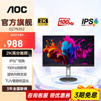 AOC 27英寸 2K IPS广视角 100Hz 商用办公 节能 TUV低蓝光不闪 旋转升降液晶显示器 Q27N3S2