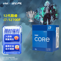 英特尔（Intel）酷睿12代i3 i5 i7 i9系列12490F 12600KF 12700KF 12900KF CPU 台式机处理器 盒装CPU 12代i7-12700F 盒装【12核20线程】