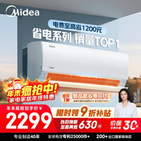 美的空调 酷省电 大1.5匹 新一级能效变频卧室节能 双排铜管蒸发器 空调挂机国家补贴KFR-35GW/N8KS1-1