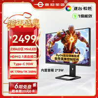 泰坦军团27英寸 2304分区 MiniLED 4K170Hz双模340Hz DyDs技术 HDR1400 Type-C 90W 电竞显示器P275MV MAX
