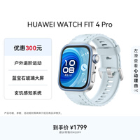 HUAWEI WATCH FIT 4 Pro 海岛蓝氟橡胶表带华为智能手表钛金属蓝宝石玻璃大屏长续航fit4pro