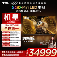 TCL 电视 85X11L 85英寸 SQD-Mini LED机皇 100%全局高色域 超级蝶翼华曜屏 万象分区 约2cm至薄