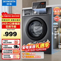 创维8公斤滚筒全自动洗衣机 家电补贴20% 变频电机 一级能效 除尘除螨 超薄嵌入随机发货XQG80-B15MC