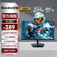 航嘉 23.8英寸显示器144Hz高刷1080P全高清IPS屏HDR硬件低蓝光 广色域 低蓝光不闪屏办公电脑显示屏 G2452