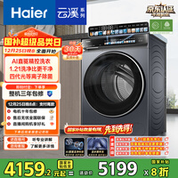 海尔（Haier）年度机皇 云溪4.0 全自动滚筒洗衣机10KG超薄 家电国家补贴以旧换新京东自营 XQG100-BLEG583HU1