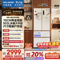 美菱(MeiLing)小确杏502升法式多门冰箱70cm宽制冰超薄嵌入式大容量变频底部散热杏悦白BCD-502WFP9CZX国家补贴
