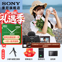 索尼（SONY） ZV-1F Vlog相机 大光圈 学生入门 超广角 视频 学生相机学生数码相机 黑色 标配（不含内存卡）