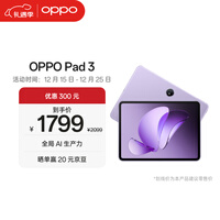 OPPO Pad 3 11.61Ӣ��ƽ����� 8GB+128GB ϼ���� �칫��Ϸѧϰ����һ��ƽ��