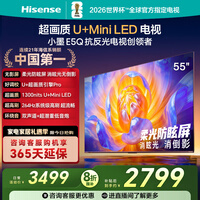 海信电视E5Q 55英寸 超画质U+Mini LED 柔光防眩屏 264Hz高刷 U+超画质引擎Pro AI智能 国家补贴 55E5Q
