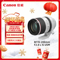 ���ܣ�Canon��RF70-200mm F2.8 L IS USM Զ�㾵ͷ ΢����ͷ ����Ԫ ��С��IS��