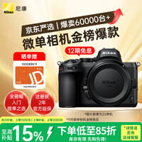 尼康（Nikon）Z5【金榜爆款】全画幅微单相机 入门级全画幅微单 双SD卡槽 轻巧机型
