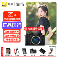 尼康（Nikon） Zf全画幅微单相机 尼康云创4K高清数码照相机Vlog自拍旅游  ZF黑色单机（不含镜头） 标配【送配件礼包，咨询可优惠】