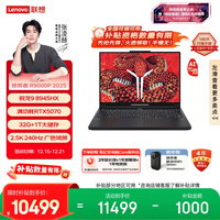联想拯救者R9000P 2025 AI元启游戏笔记本电脑(锐龙9 8945HX 32G 1T RTX5070 2.5K 240Hz 黑) 国家补贴