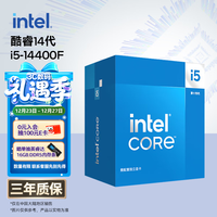 英特尔（Intel）酷睿14代 i5-14400F 处理器 10核16线程 睿频至高可达4.7Ghz 20M三级缓存 台式机盒装CPU