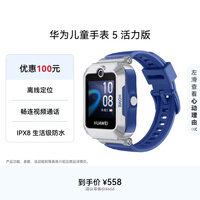 华为儿童手表 5活力版华为手表智能手表离线定位电话星际蓝 男女童