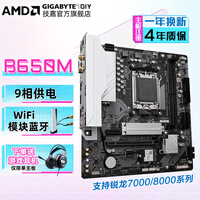 技嘉AMD B650M电脑主板支持锐龙R7 7800X3D/9800X3D/9700X/9600X CPU B650M GAMING WiFi 魔鹰