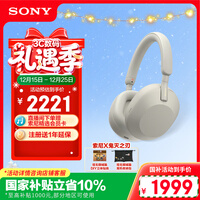 索尼(SONY)WH-1000XM5【政府补贴】头戴式无线降噪耳机 AI智能降噪 铂金银 双11 购物推荐