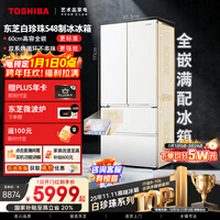 东芝（TOSHIBA）白珍珠520L法式多门冰箱548双系统自动制冰超薄嵌入式保鲜家用变频GR-RF548WI-PM165国家补贴