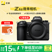 尼康（Nikon）Z6II全画幅微单相机 双EXPEED 6处理器 2450万有效像素 5轴防抖 Z6二代