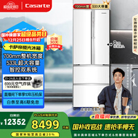卡萨帝（Casarte）揽光533L法式多门冰箱零嵌入式双系统主动除菌细胞级保鲜一级能效BCD-533WGCFDM4WKU1国家补贴