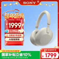 索尼(SONY)WH-1000XM5【政府补贴】头戴式无线降噪耳机 AI智能降噪 铂金银 新年礼物 元旦