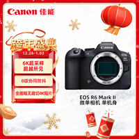 佳能（Canon）EOS R6 Mark II 全画幅微单数码相机R6二代 单机身 （约40张每秒连拍/6K超采样4K短片）