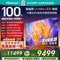 海信电视100E5Q 100英寸 超画质U+MiniLED 柔光防眩屏 高刷 U+超画质引擎Pro AI智能会议电视 国家补贴