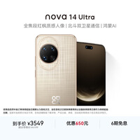华为 nova 14 Ultra  256GB 浮光金 全焦段红枫质感人像 天通北斗双卫星通信 鸿蒙智能手机