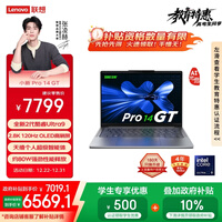 联想笔记本电脑小新Pro14GT AI元启轻薄本 2代酷睿Ultra9 32G 1T 2.8K高刷OLED【国家补贴】