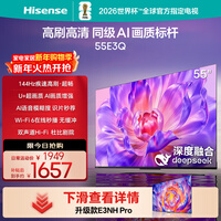 海信电视55E3Q 55英寸 144Hz高刷 U+超画质引擎  AI智能语音 Wi-Fi6  4k液晶平板 国家补贴以旧换新