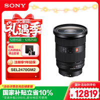 索尼（SONY）FE 24-70mm F2.8 GM II 全画幅标准变焦 G大师镜头(SEL2470GM2)