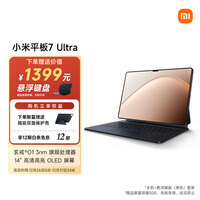 小米平板7 Ultra 14英寸 3.2K OLED屏 玄戒® O1 澎湃OS2 12+512G 黑色【赠品价值1598元】