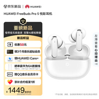 华为FreeBuds Pro 5 悦彰耳机 无线蓝牙降噪耳机 母带级无损音质/双擎AI感知降噪/雪域白 适配Mate 80