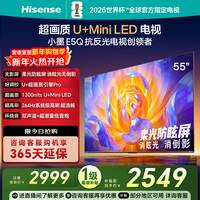 海信电视E5Q 55英寸 超画质U+Mini LED 柔光防眩屏 264Hz高刷 U+超画质引擎Pro AI智能 国家补贴 55E5Q